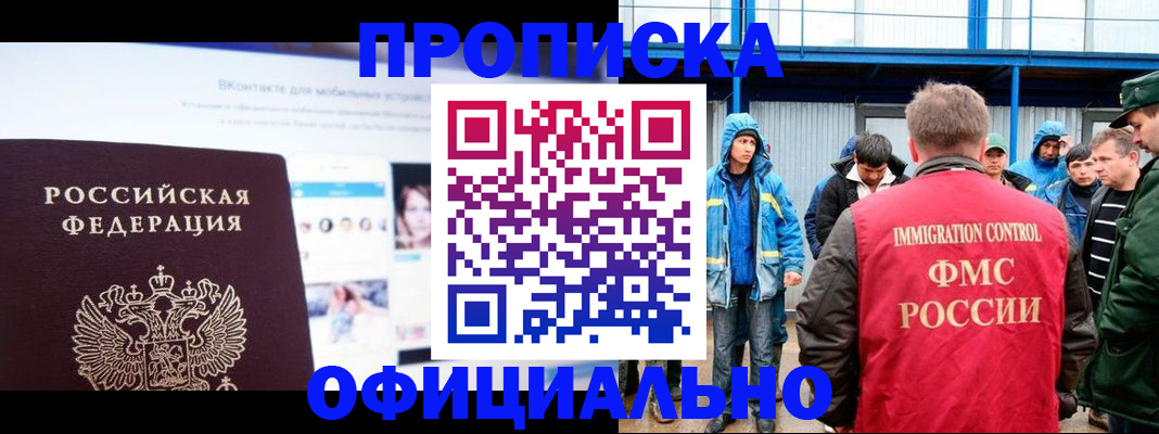 прописка для военкомата в Новокубанске