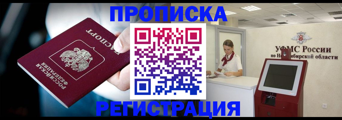 прописка паспорт в Новокубанске